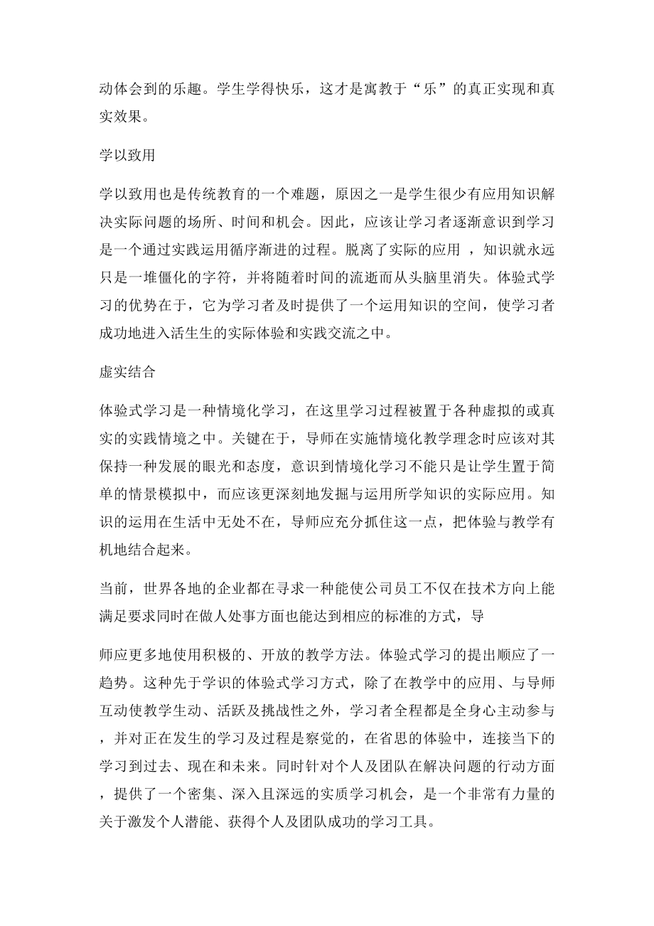 什么是体验式学习.docx_第2页