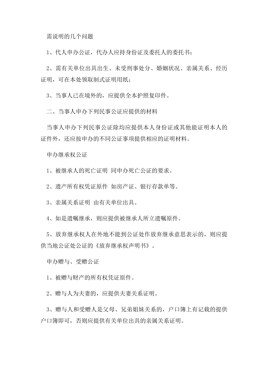 办理婚姻公证申请材料.docx_第2页