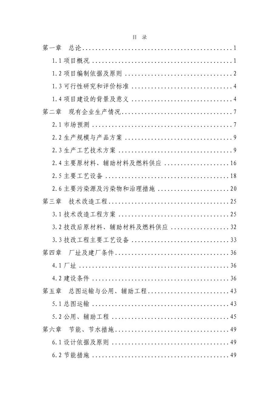 5千吨木糖生产线余热及残渣利用节能减排技改项目可行性研究报告（甲级资质优秀可研报告WORD版） .doc_第2页