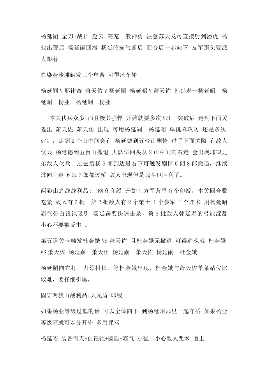 同人游戏杨家将传奇详细攻略.docx_第3页