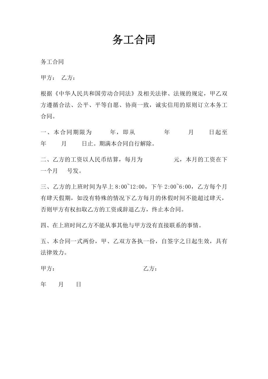 务工合同.docx_第1页