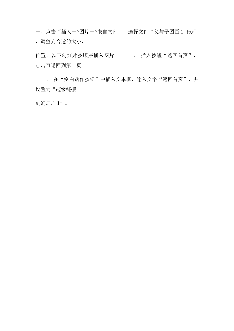 作文差透的家庭制作过程.docx_第2页