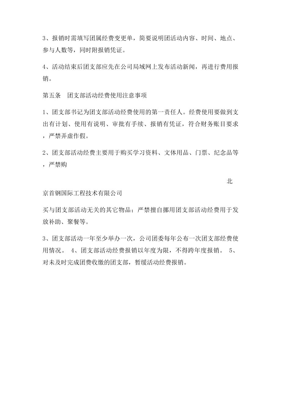 团支部活动经费管理办法.docx_第2页