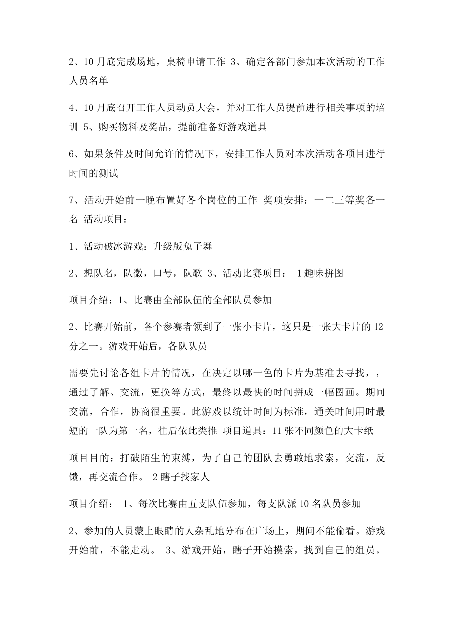 大学生素质拓展课外活动策划书.docx_第2页