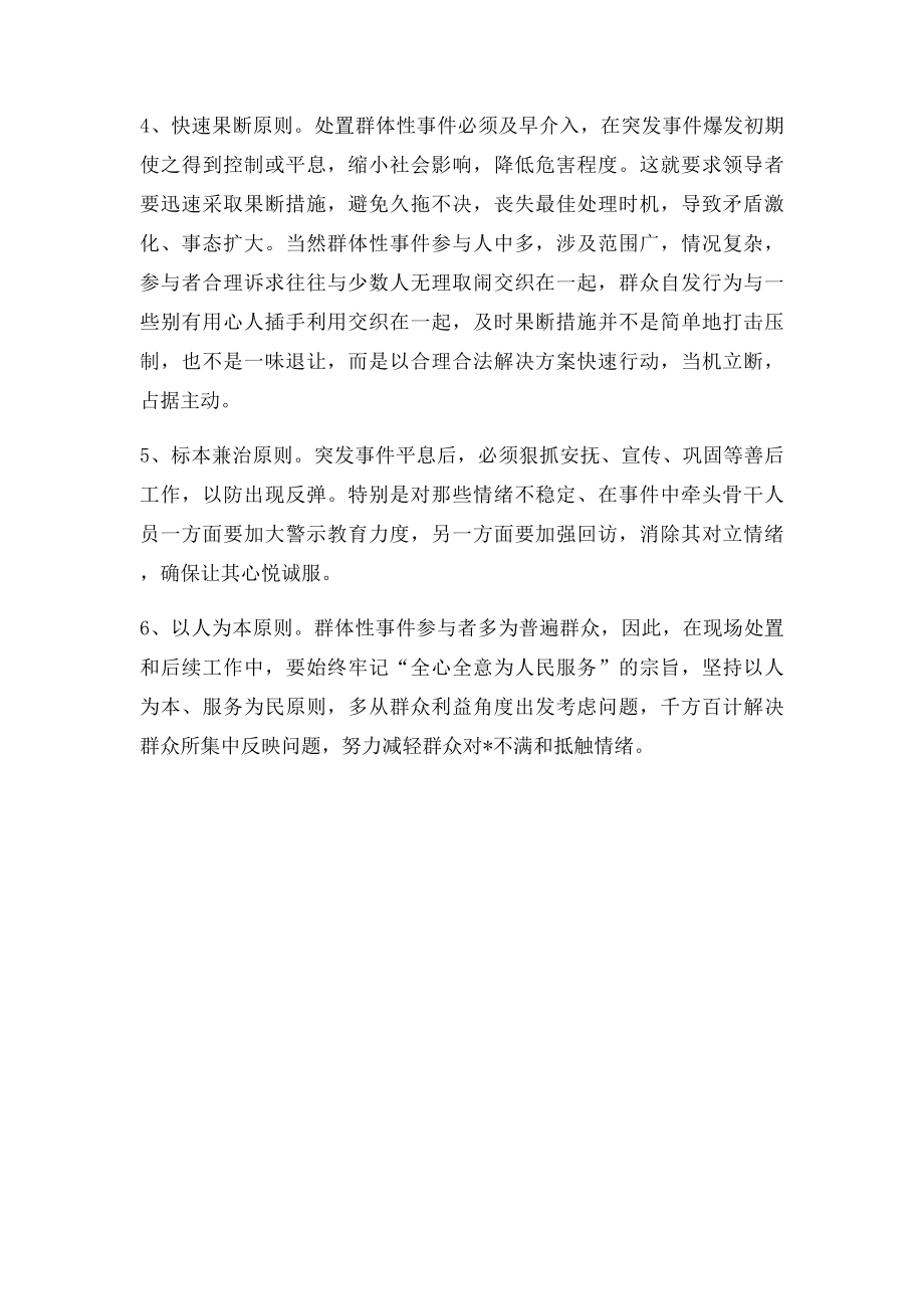 处置突发事件基本原则.docx_第2页