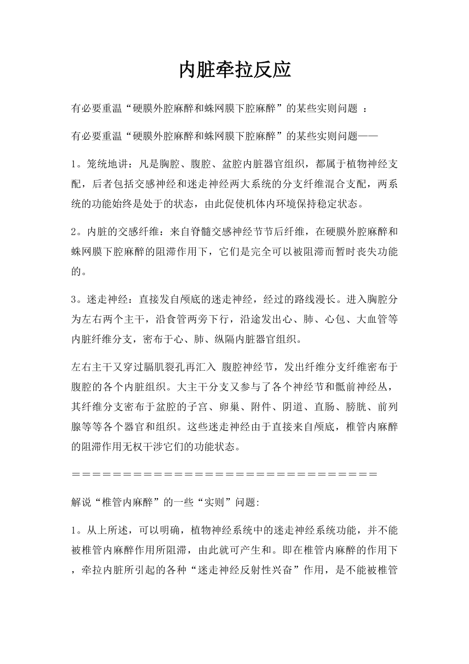 内脏牵拉反应.docx_第1页