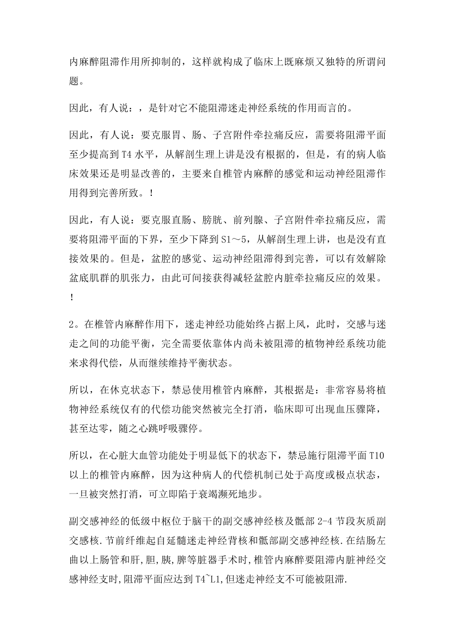 内脏牵拉反应.docx_第2页