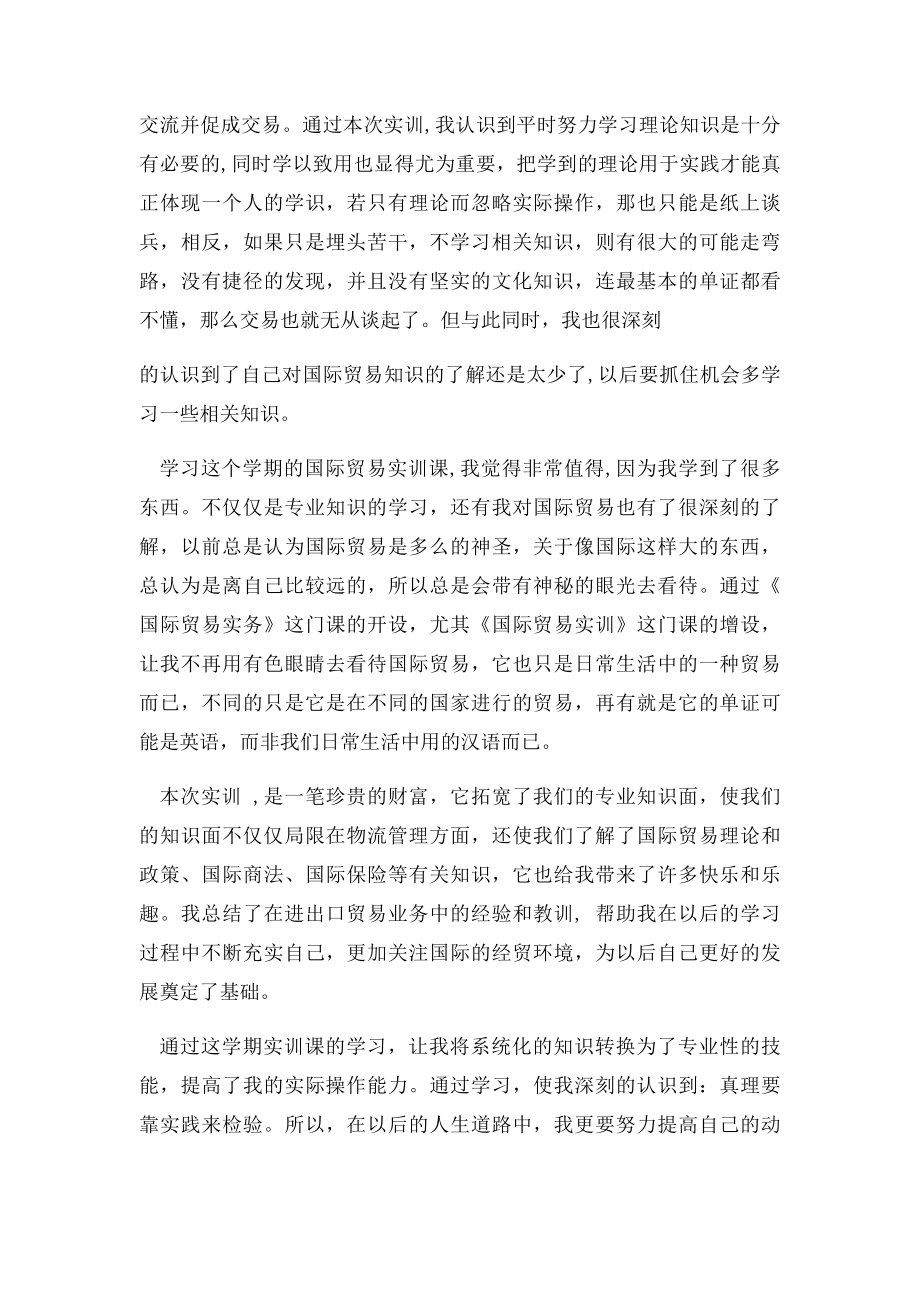 国际贸易课程实训心得.docx_第2页