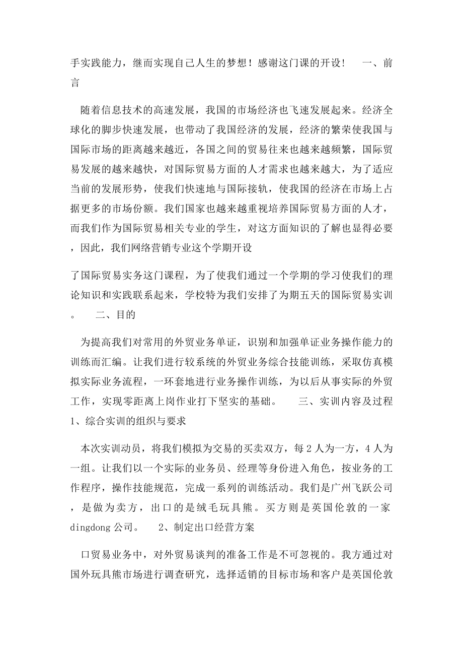 国际贸易课程实训心得.docx_第3页