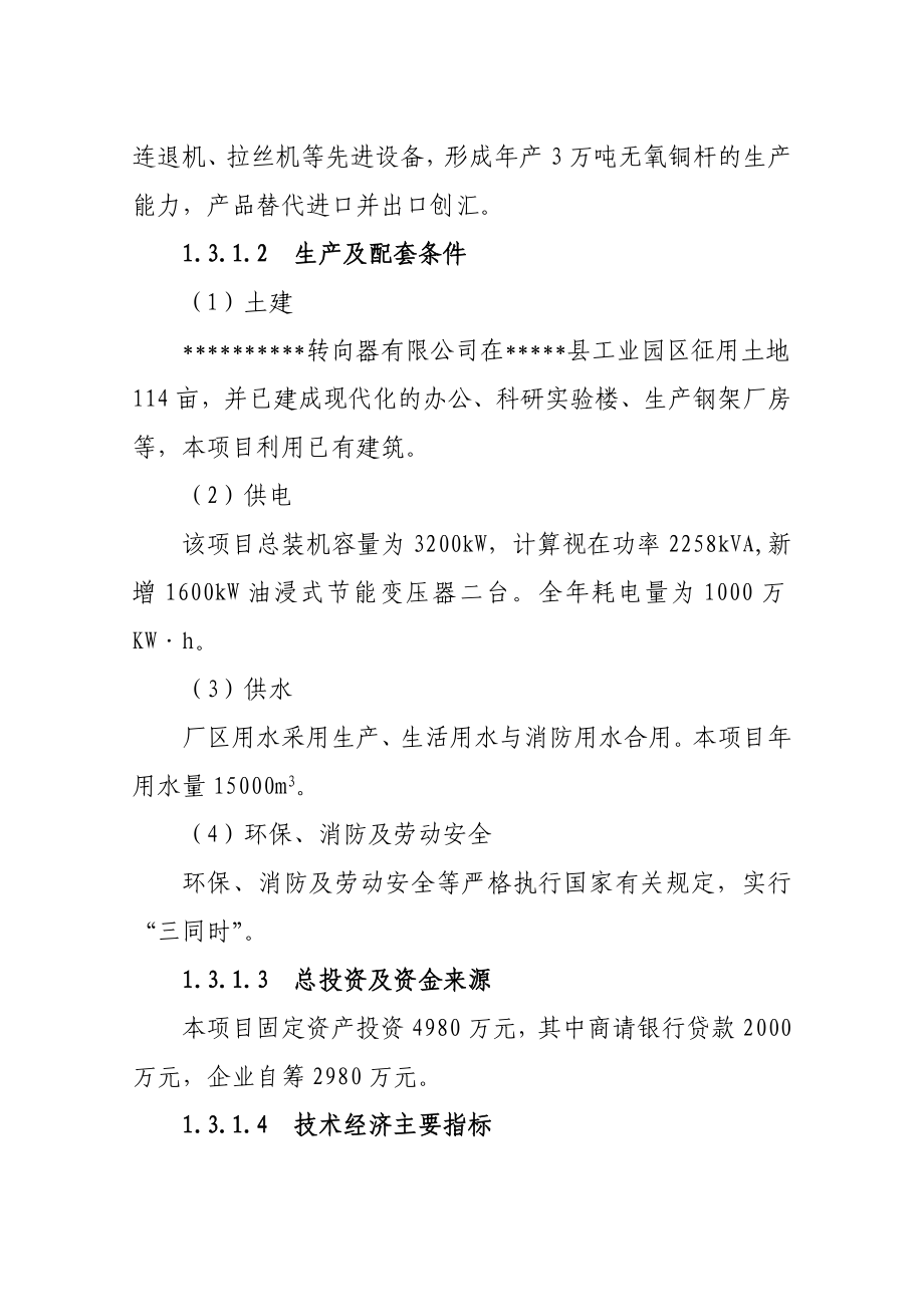 产3万吨无氧铜杆生产线项目可行性研究报告.doc_第2页