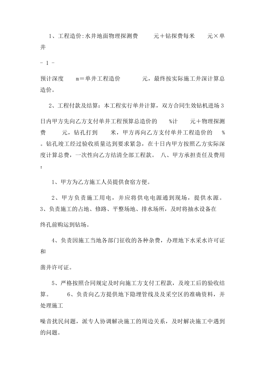 供水井施工合同书.docx_第2页