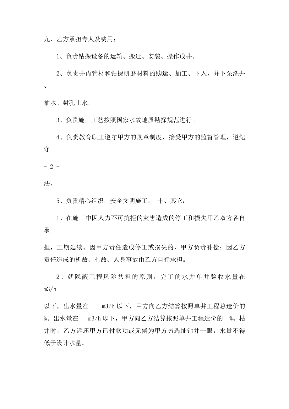 供水井施工合同书.docx_第3页