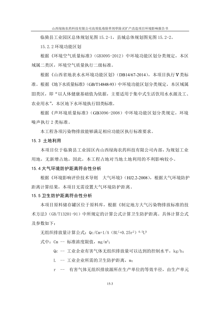 环境影响评价报告全本公示简介：15厂址可行性分析.doc_第3页