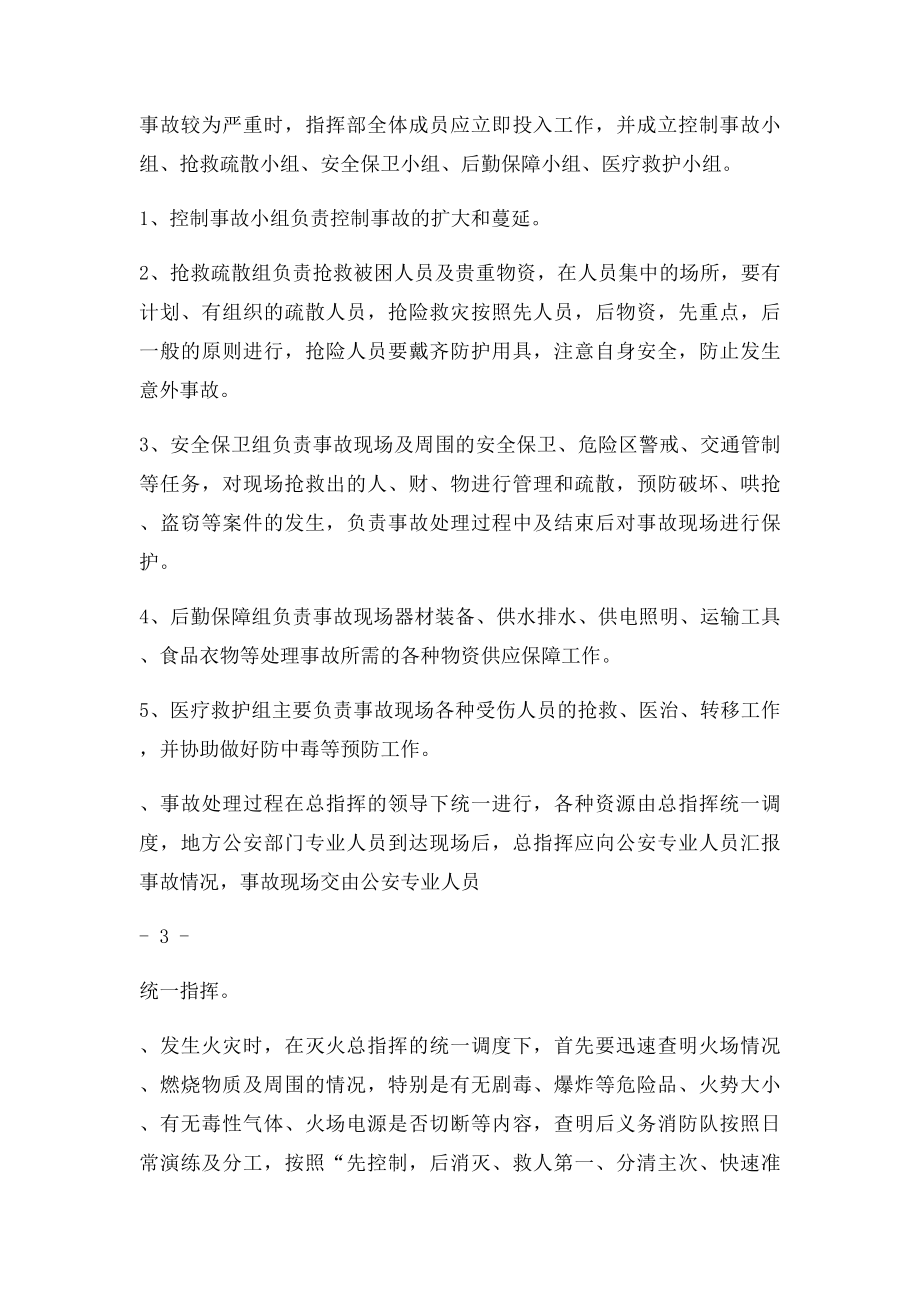 公司火灾爆炸事故应急预案.docx_第3页