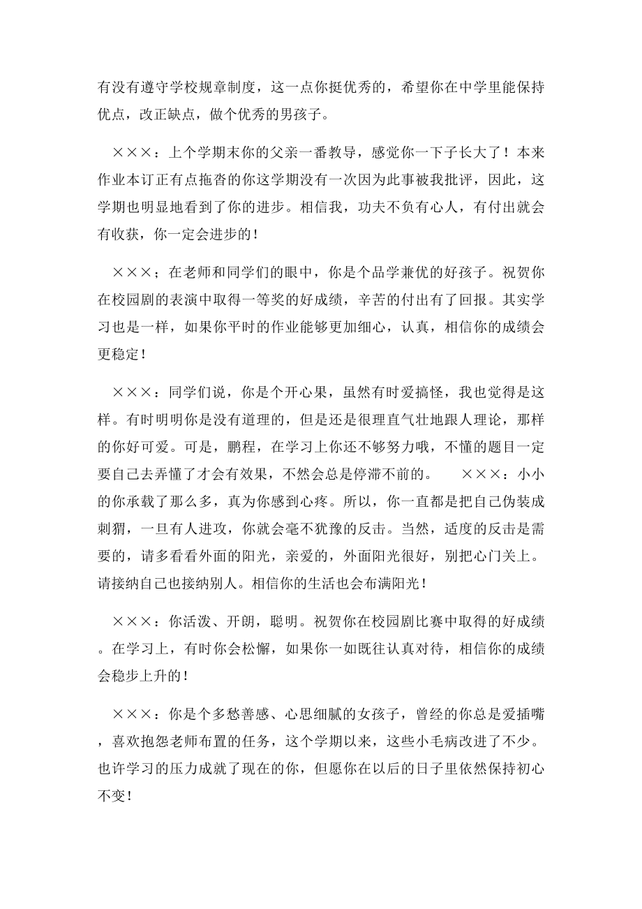 六年级第二学期学生评语.docx_第2页