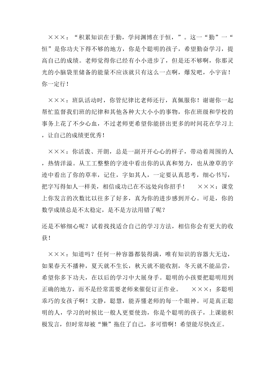 六年级第二学期学生评语.docx_第3页