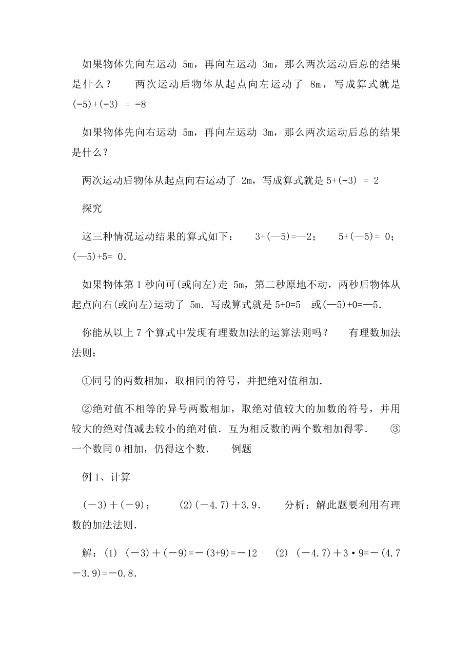 人教七年级数学上册教案之有理数的加减法.docx_第2页