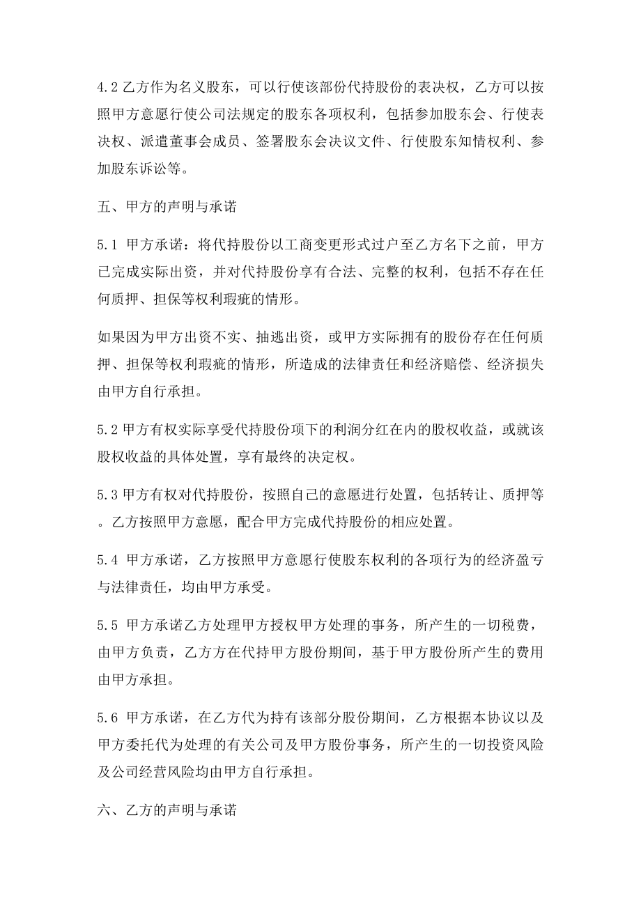 公司股份代持协议书(1).docx_第3页