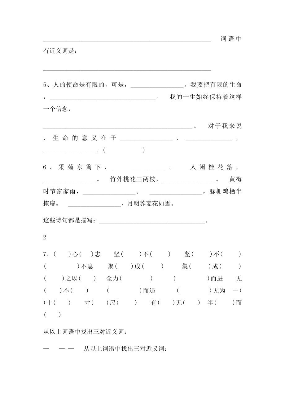 四年级语文下册日积月累复习.docx_第2页