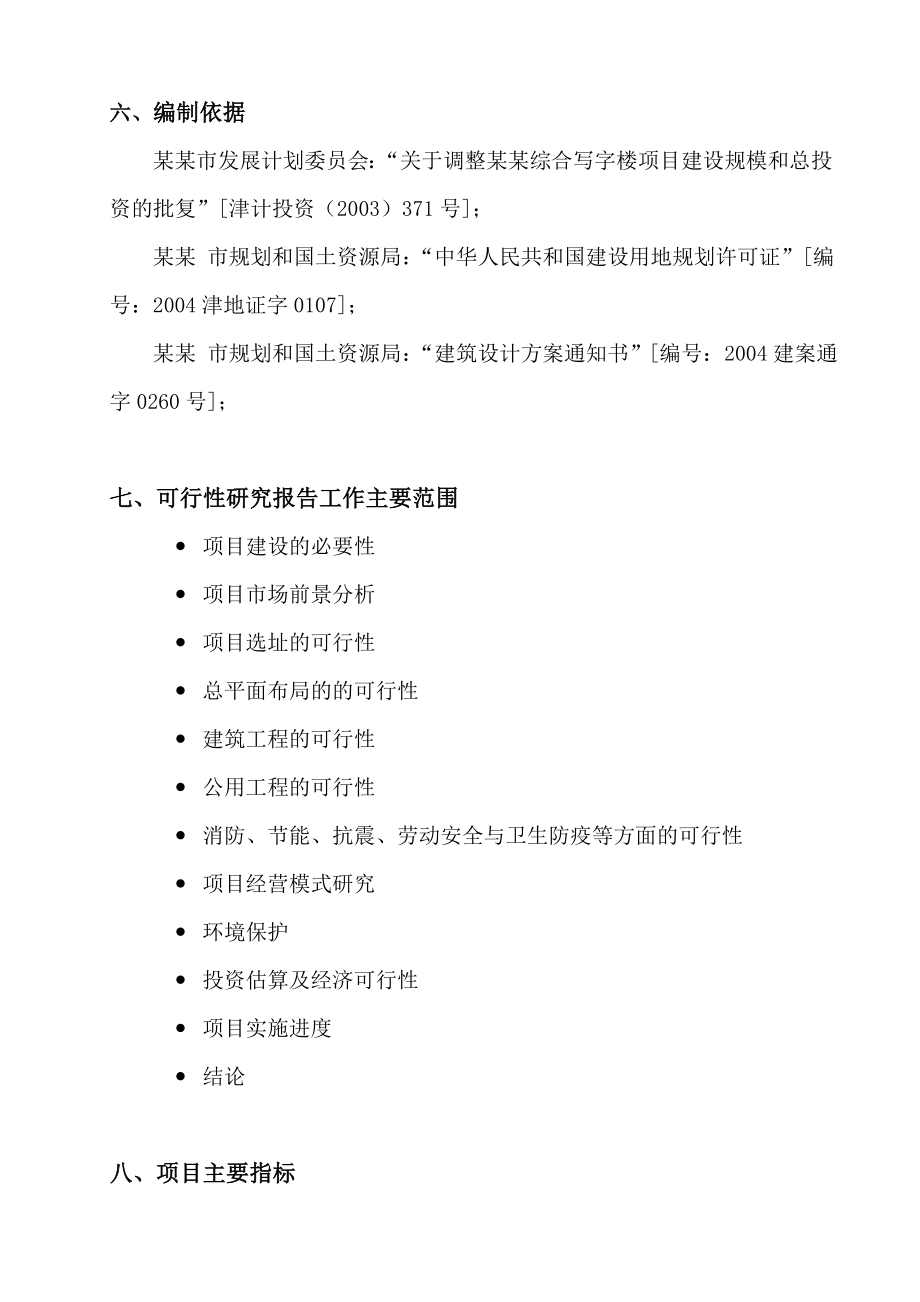 某某综合写字楼建设项目可行性研究报告.doc_第3页