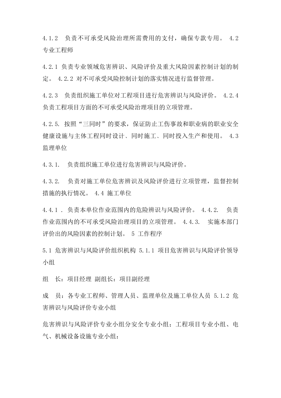 危险源辨识与风险评价管理制度.docx_第2页