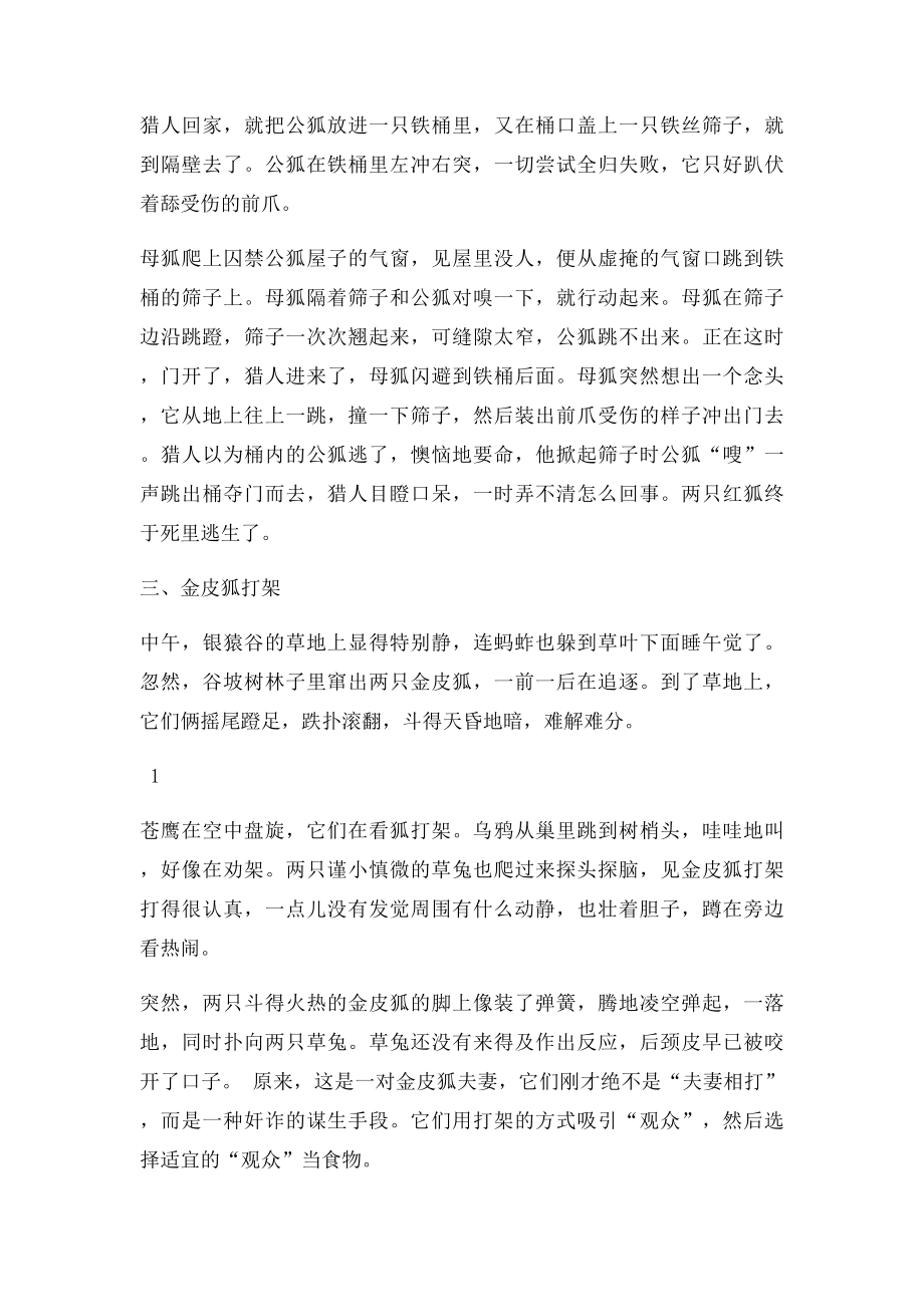 动物智谋故事系列.docx_第2页