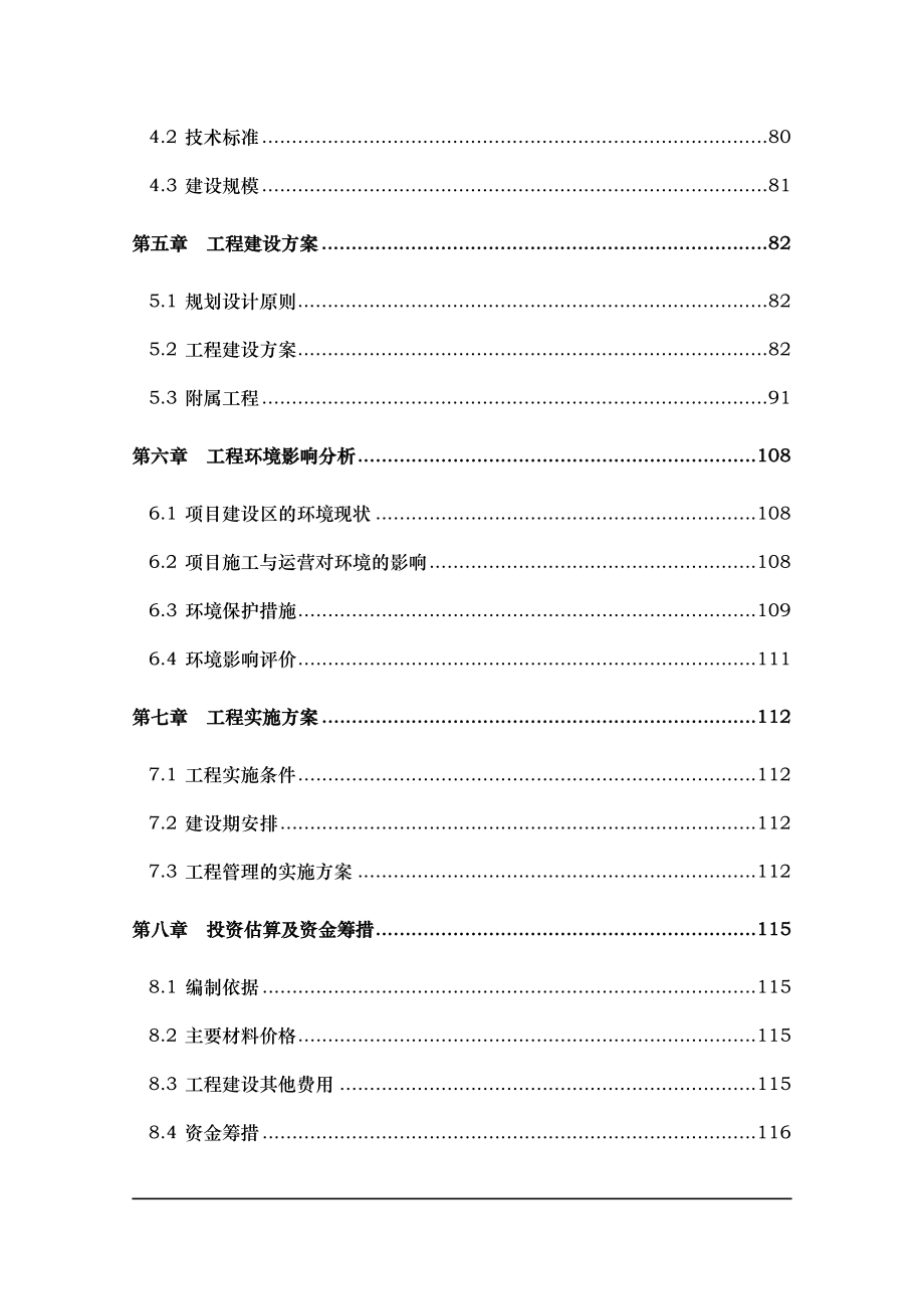 某某河大桥建设项目可行性研究报告141页.doc_第2页