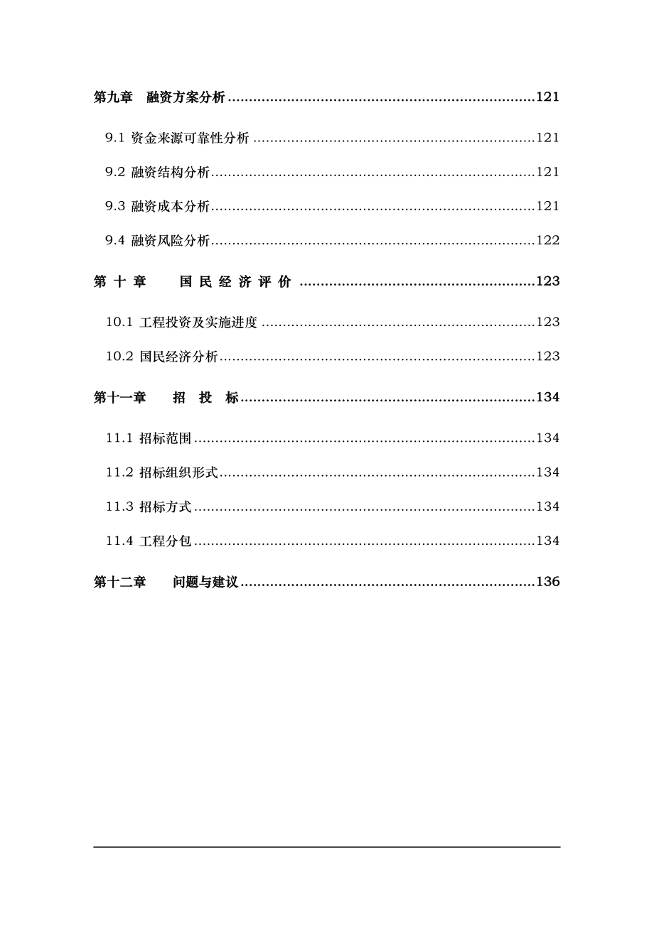 某某河大桥建设项目可行性研究报告141页.doc_第3页