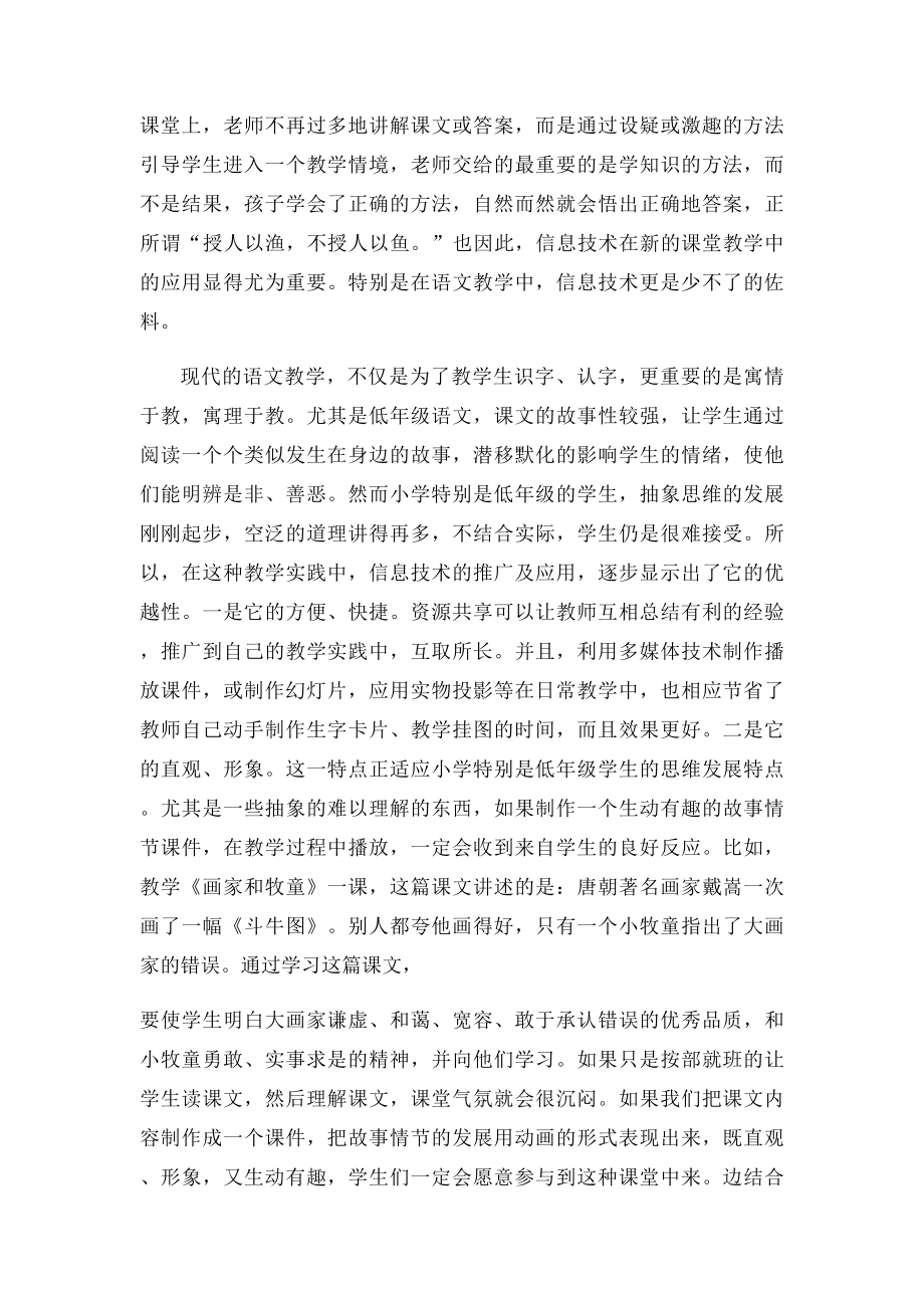 初中语文教学中信息技术应用案例评析.docx_第2页