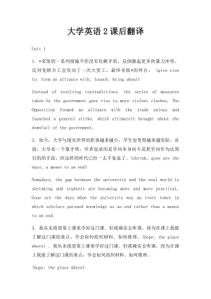 大学英语2课后翻译.docx