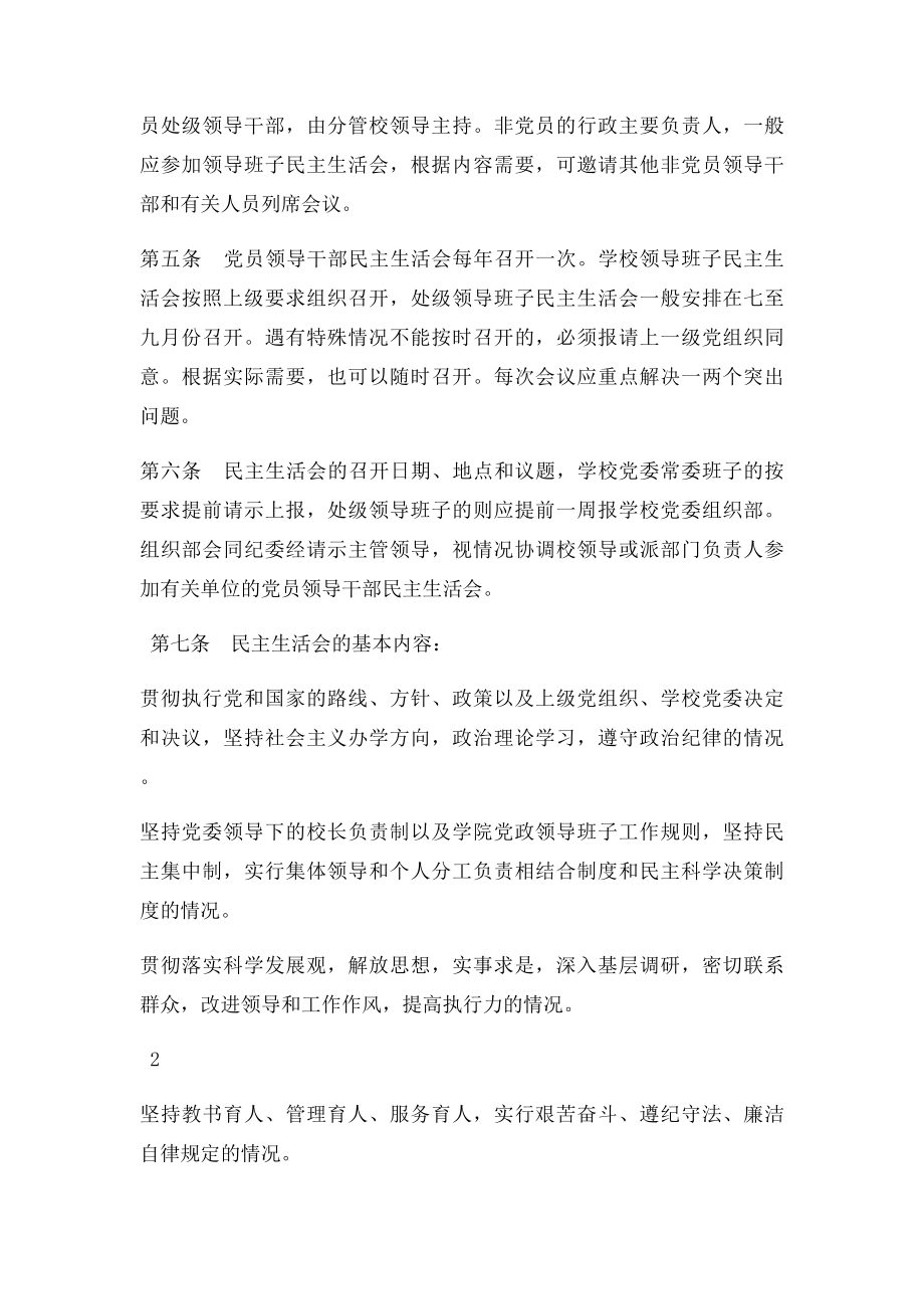 关于党员领导干部民主生活会的若干规定.docx_第2页