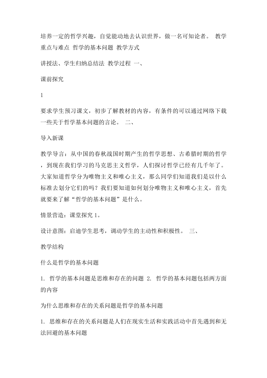 哲学的基本问题.docx_第2页