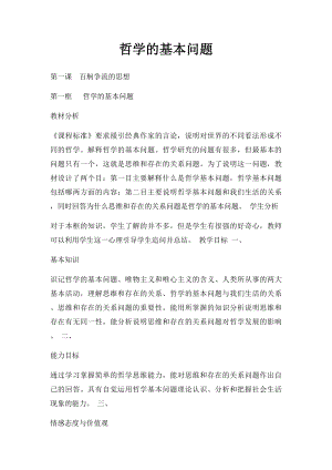 哲学的基本问题.docx