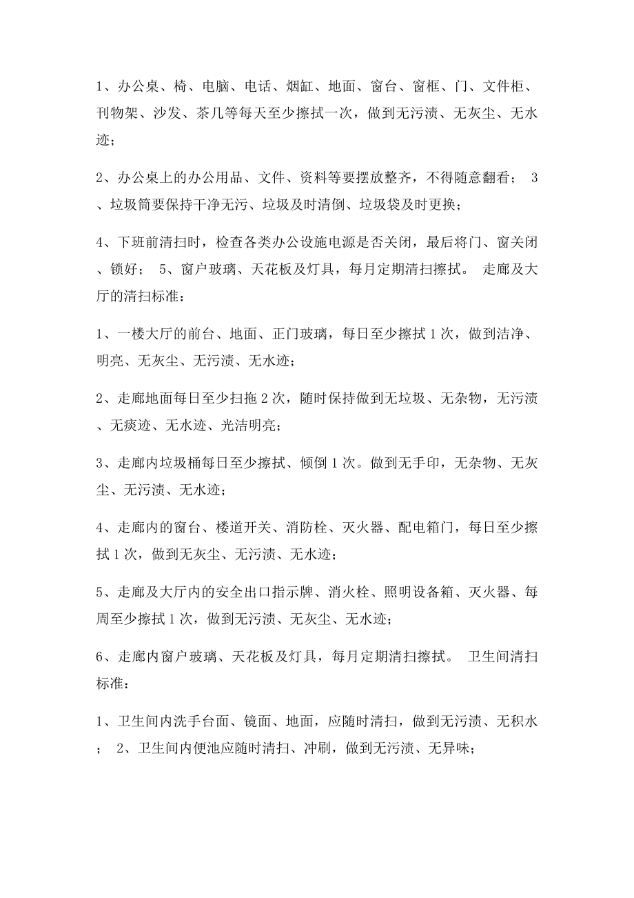 公司保洁管理办法.docx_第2页