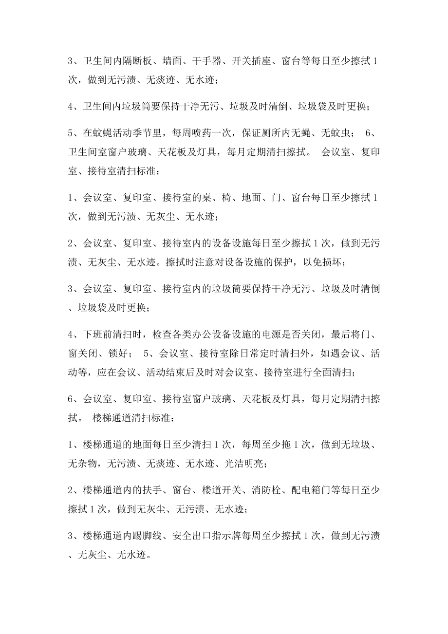 公司保洁管理办法.docx_第3页