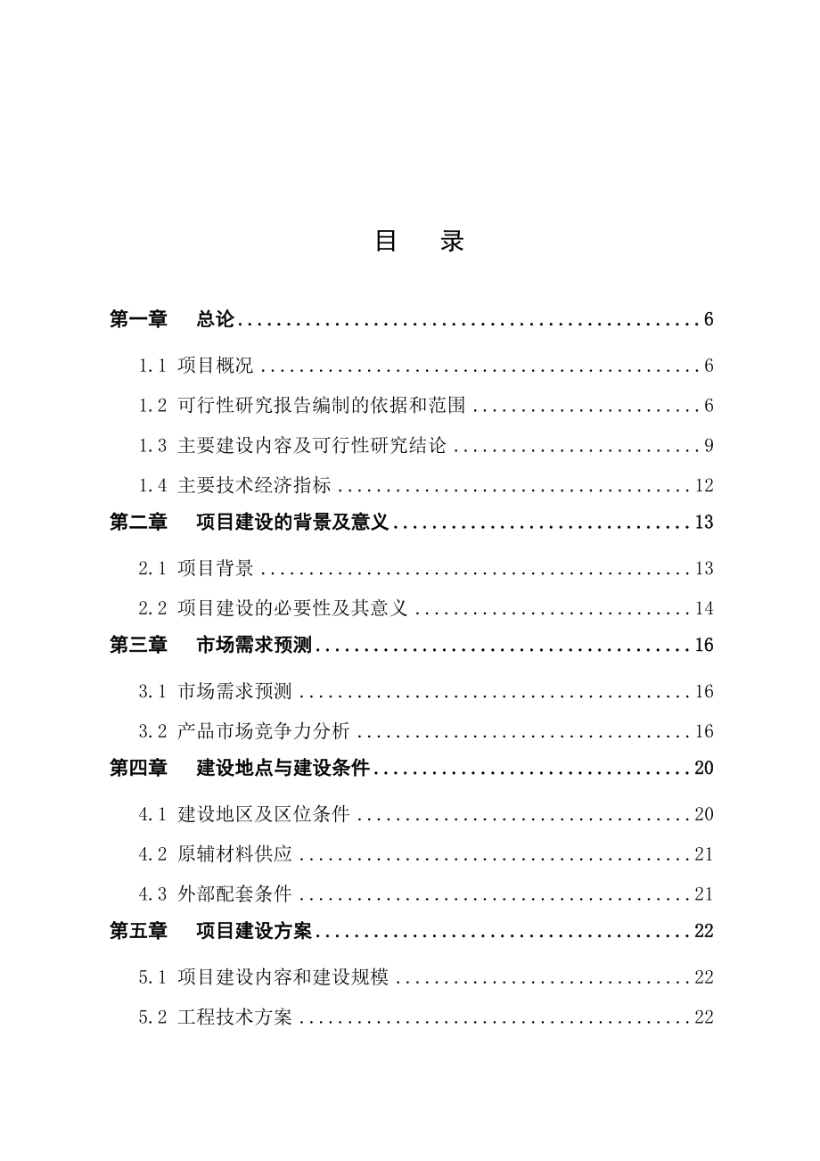 生物工程设备研发项目可行性研究报告 .doc_第3页