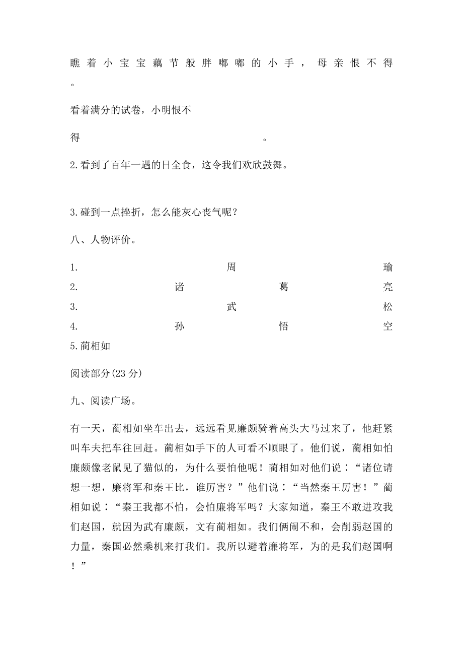 人教小学五年级语文下册第五单元卷及答案.docx_第3页