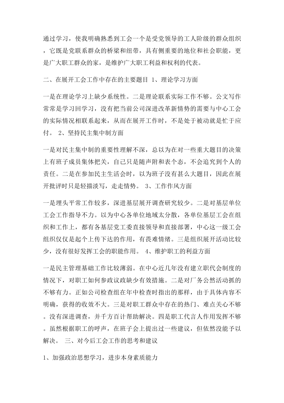 关于争当企业优秀工会干部心得体会.docx_第2页