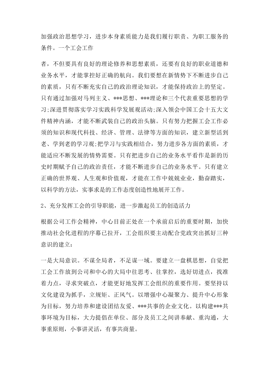 关于争当企业优秀工会干部心得体会.docx_第3页