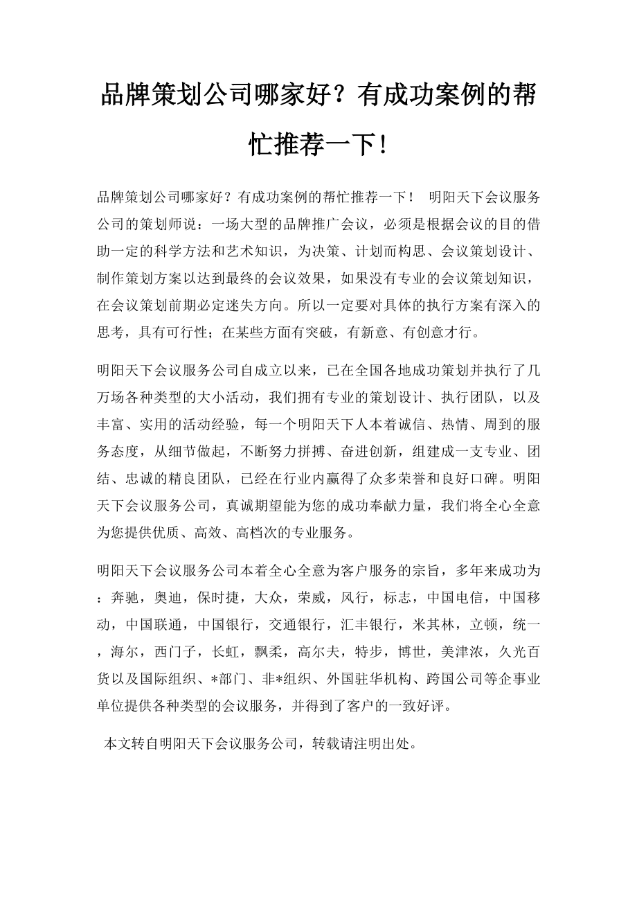 品牌策划公司哪家好？有成功案例的帮忙推荐一下!.docx_第1页