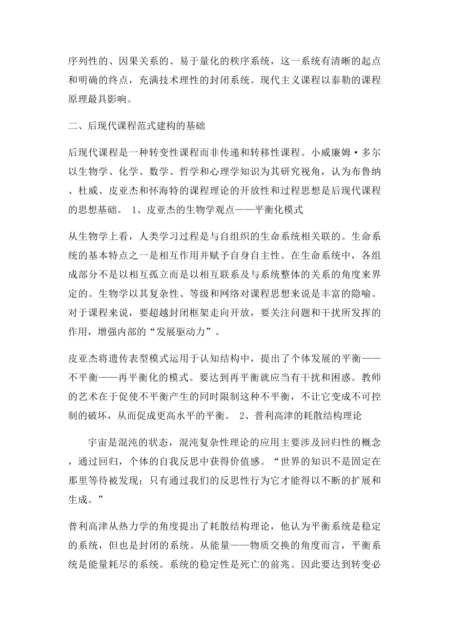 后现代课程观读书笔记.docx_第2页