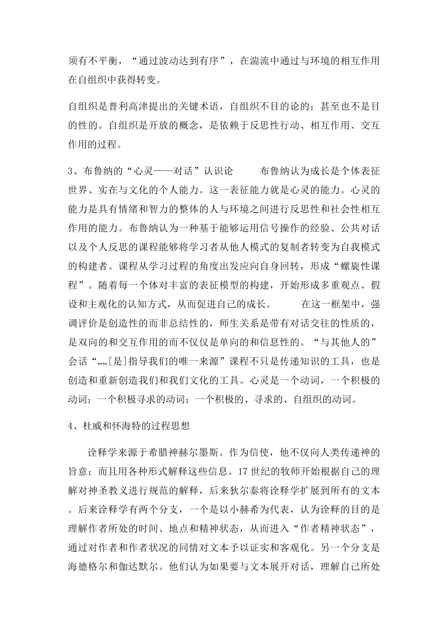 后现代课程观读书笔记.docx_第3页