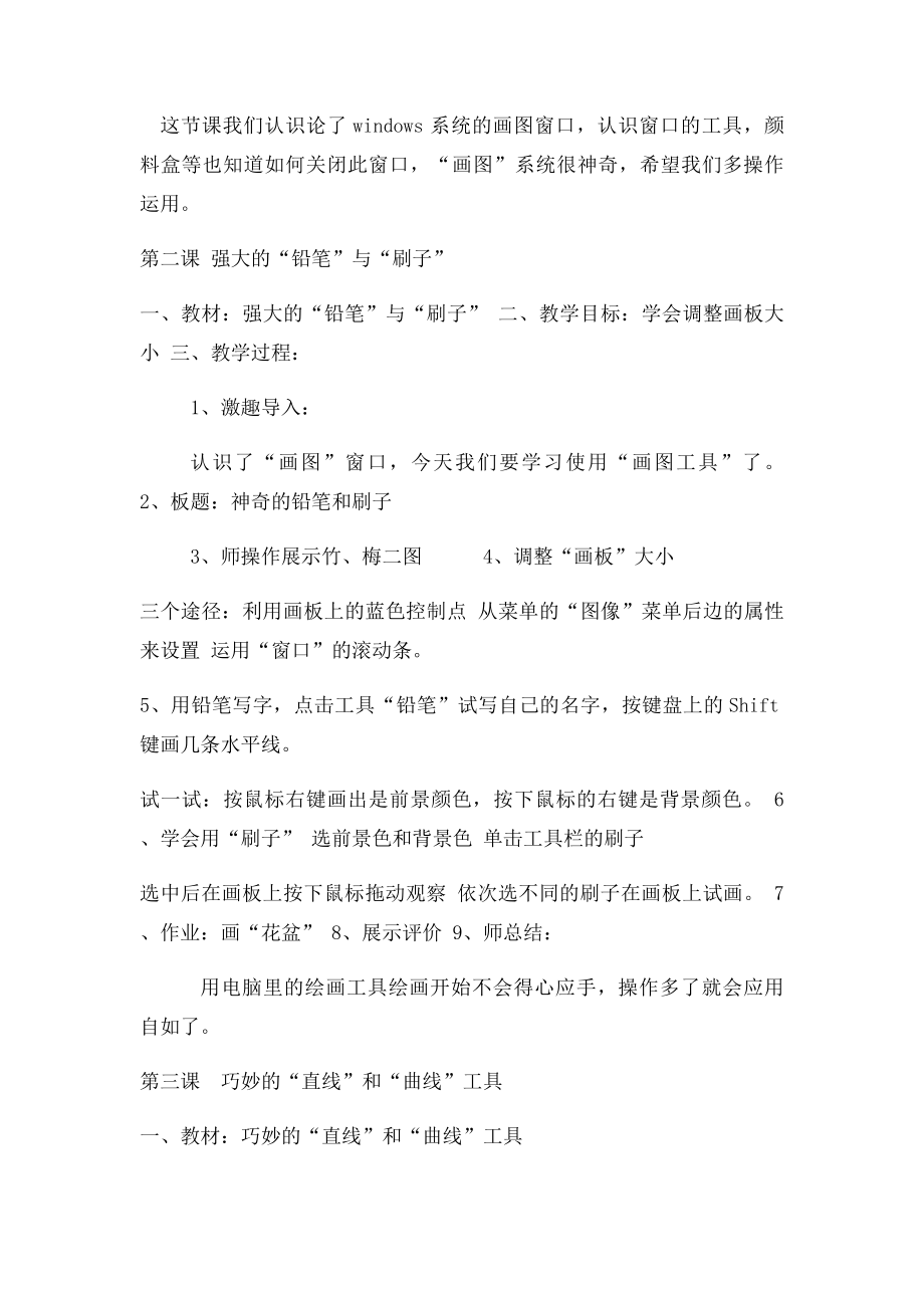 四年级下册计算机教案.docx_第2页