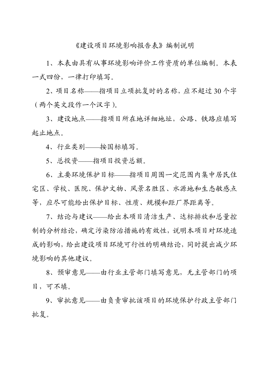 环境影响评价报告公示：青岛广播电视中心分布式能源环评全本公示环评公众参与环评报告.doc_第2页