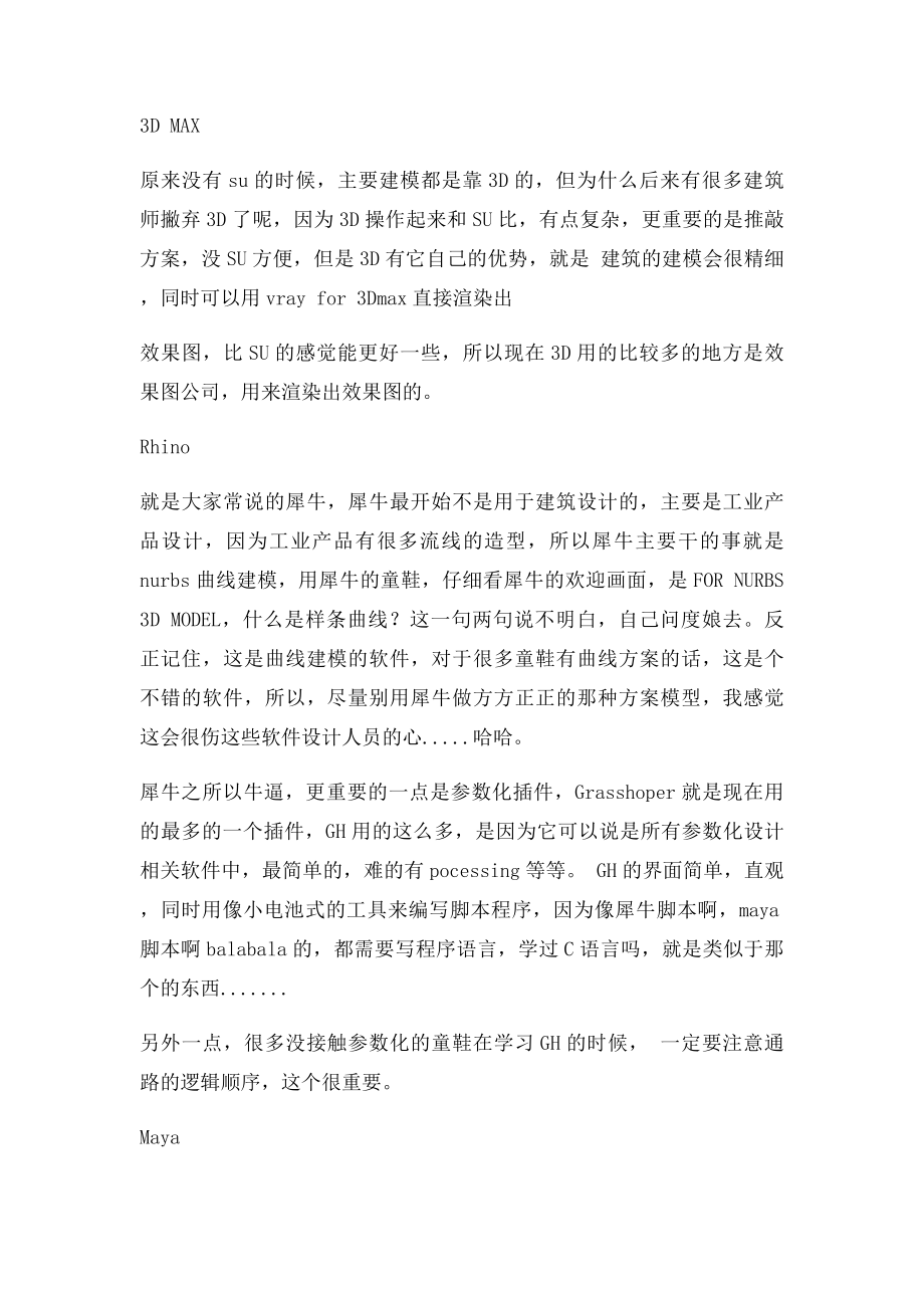 关于那些建筑设计的软件.docx_第3页