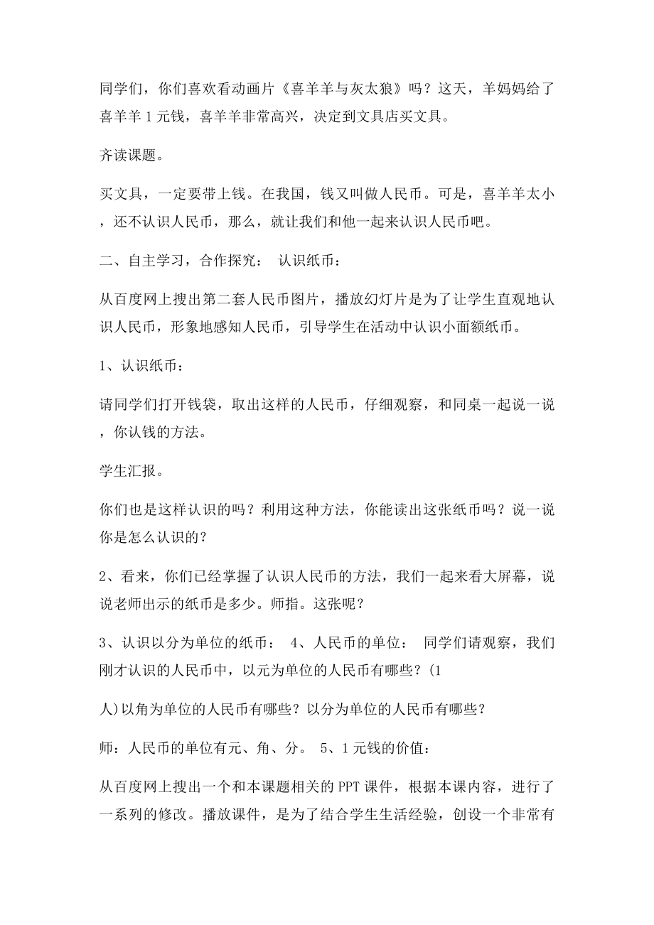 北师大二年级上册数学《买文具》教学设计.docx_第2页