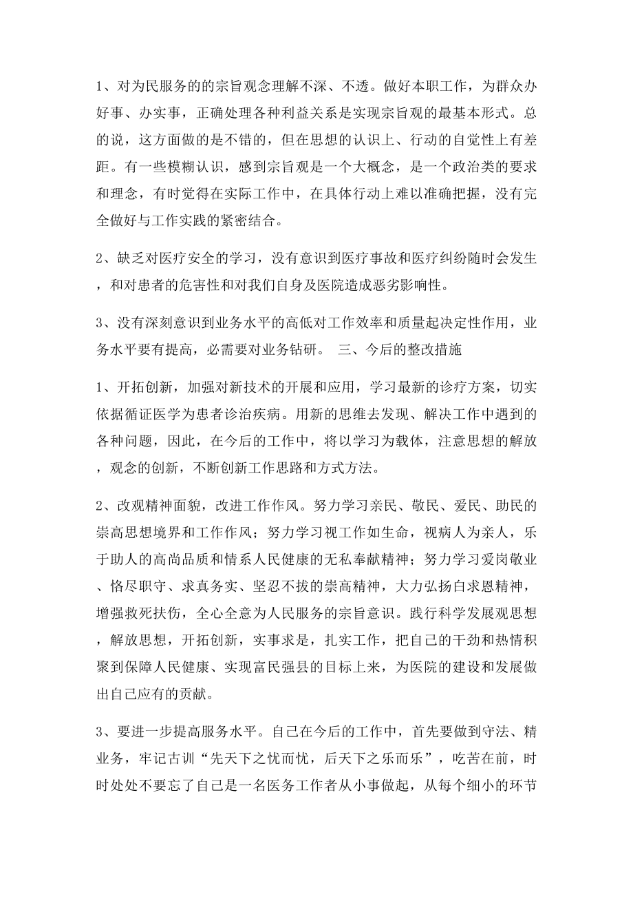 医院纪律作风整顿活动学习心得.docx_第2页