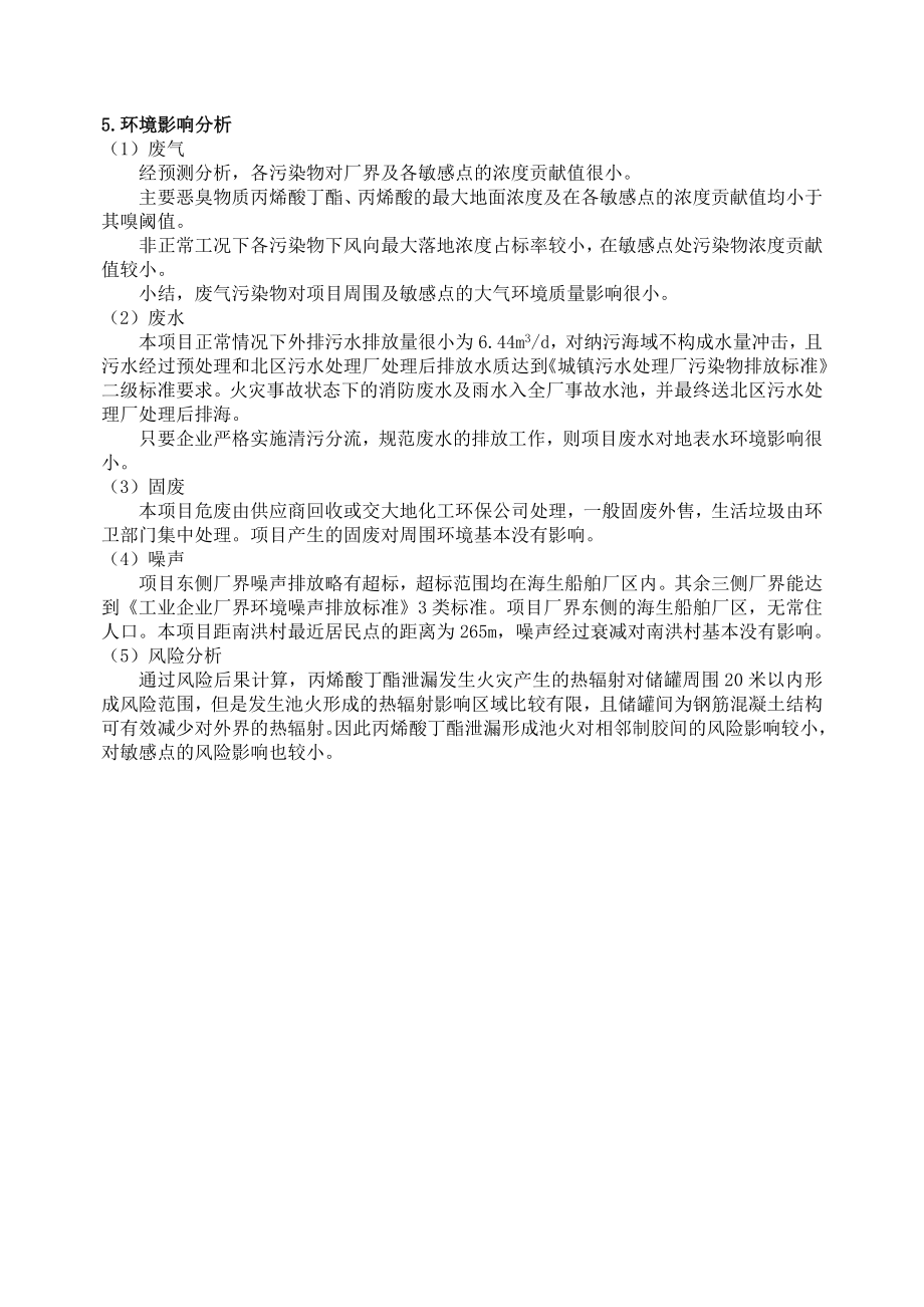 宁波亿隆包装材料有限公司产7600吨封箱胶带项目环境影响评价报告书.doc_第3页