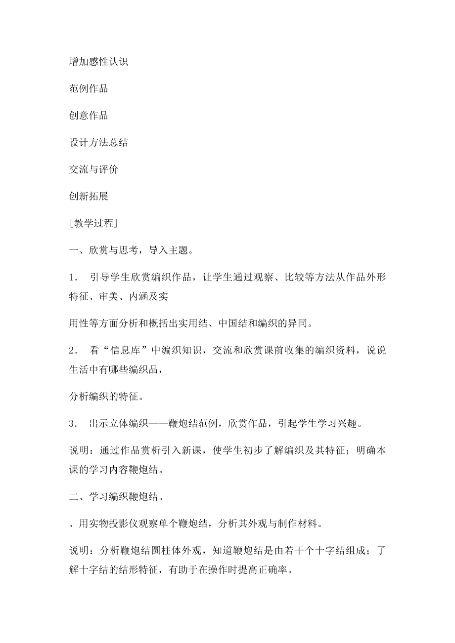 初中劳技 绳结 中国结.docx_第3页