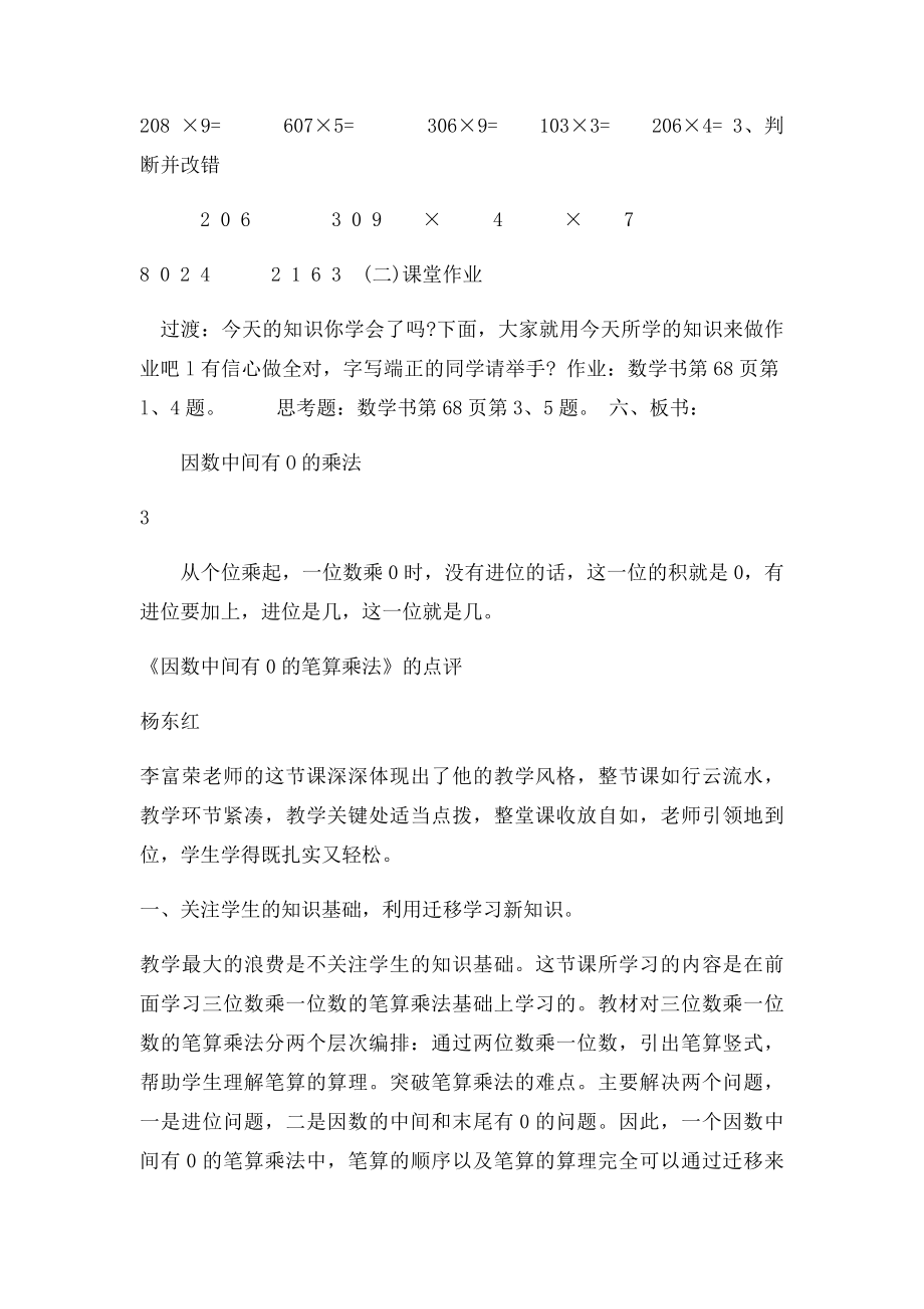 因数中间有0的笔算乘法.docx_第3页